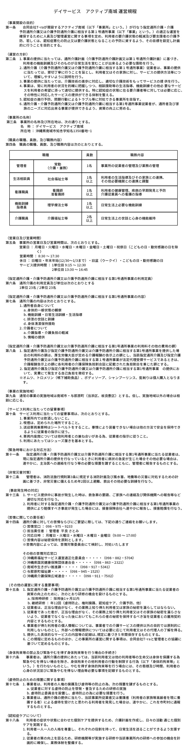 アクティブ南城運営規定